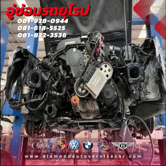 วางเครื่องออดี้ วางเครื่องออดี้