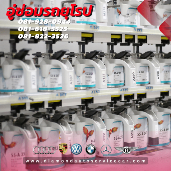 ซ่อมสีตัวถัง รถยุโรป ซ่อมสีตัวถัง รถยุโรป
